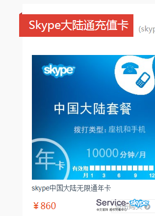 如何使用支付寶購買<font color=red>skype</font>充值卡
