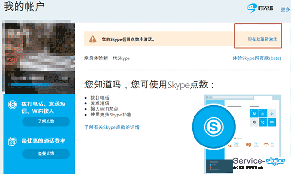 Skype點卡(Skype國際卡)的有效期是多久？過期后如何激活？