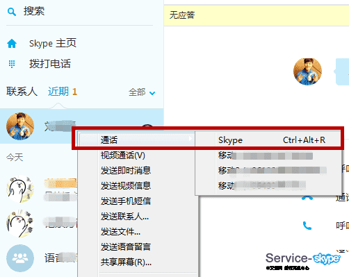 Skype語音會議使用問題