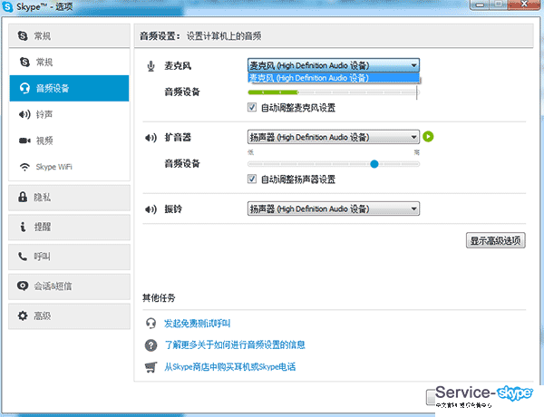 Skype語音的相關問題