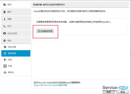 Skype for Windows相關(guān)使用問(wèn)題