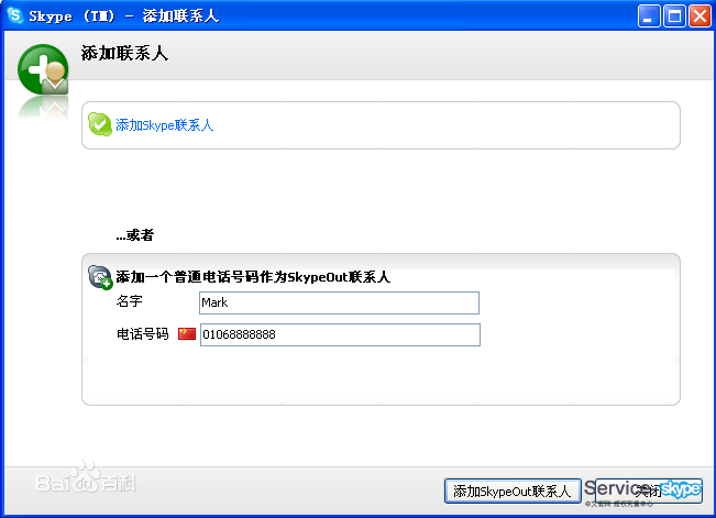 <font color=red>skype</font>全球電話