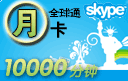 skypeȫͨ¿,c(din)鿴ʹf