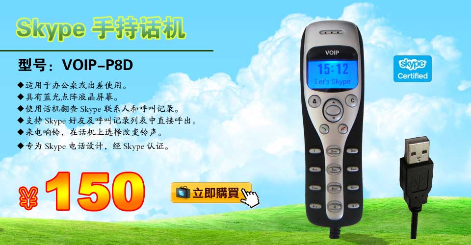 skypeԒCskypeֱԒCvoip-p8d