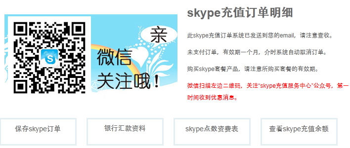skypeӆ΄(chung)ɹՈ(qng)r(sh)տfϢ